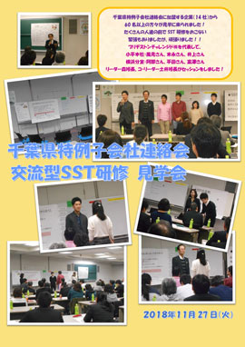 5_SST研修見学会.jpg