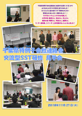 5_SST研修見学会・小平掲示用-1.jpg