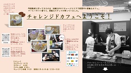 20230407チャレンジドカフェ.jpg